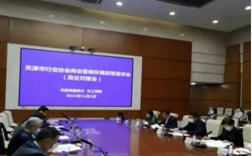       11月2日上午，市政务服务办市工商联共同举办天津市行业协会商会营商环境政策宣讲会（政企对接会），天津市阀门泵业商会、智能制造装备产业协会、青年商会、湖南商会等37个行业协会商会代表参加会议。我商会副会长、天津市营商环境监督员李生辉参加此次会议。       会上，市政务服务办、市发展改革委、市市场监管委、国网天津市电力公司有关同志分别就优化营商环境举措、电价相关政策、园区转供电不合理加
