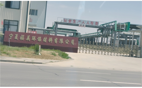 宁夏福美环保