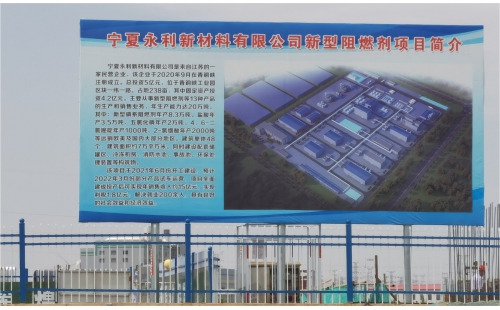 宁夏永利新材料