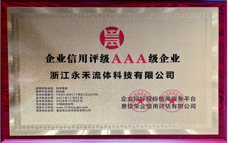 企业信用评级AAA级企业