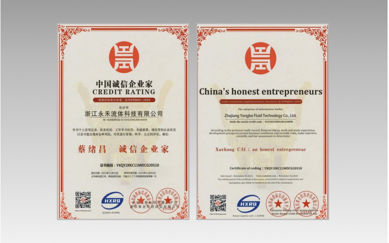 中国诚信企业家