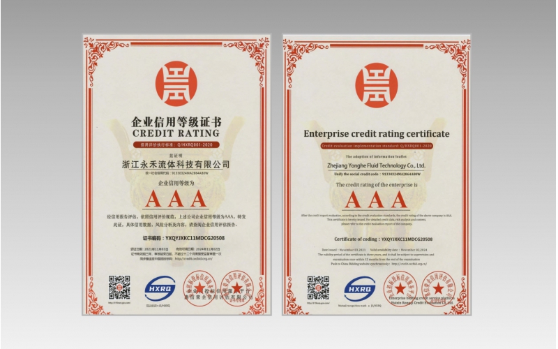 企业信用等级证书